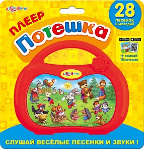 Плеер Потешка с песенками и мелодиями (Азбукварик, 08107-6)